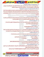 مراجعة نهائية كاملة على قصة اللغة العربية للصف الأول الثانوي ترم أول 2022  مناهج مصر