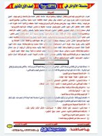 مراجعة نهائية كاملة على قصة اللغة العربية للصف الأول الثانوي ترم أول 2022  مناهج مصر