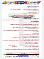مراجعة نهائية كاملة على قصة اللغة العربية للصف الأول الثانوي ترم أول 2022  مناهج مصر