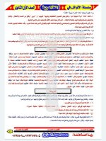 مراجعة نهائية كاملة على قصة اللغة العربية للصف الأول الثانوي ترم أول 2022  مناهج مصر