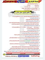 مراجعة نهائية كاملة على قصة اللغة العربية للصف الأول الثانوي ترم أول 2022  مناهج مصر