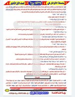 مراجعة نهائية كاملة على قصة اللغة العربية للصف الأول الثانوي ترم أول 2022  مناهج مصر