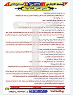 مراجعة نهائية كاملة على قصة اللغة العربية للصف الأول الثانوي ترم أول 2022  مناهج مصر