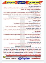 مراجعة نهائية كاملة على قصة اللغة العربية للصف الأول الثانوي ترم أول 2022  مناهج مصر