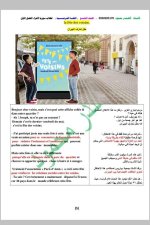 كل ما يخص مادة اللغة الفرنسية الصف التاسع 2022 المنهاج السوري