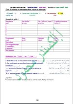 كل ما يخص مادة اللغة الفرنسية الصف التاسع 2022 المنهاج السوري