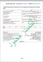 كل ما يخص مادة اللغة الفرنسية الصف التاسع 2022 المنهاج السوري