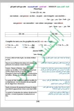 كل ما يخص مادة اللغة الفرنسية الصف التاسع 2022 المنهاج السوري