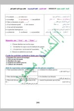 كل ما يخص مادة اللغة الفرنسية الصف التاسع 2022 المنهاج السوري