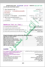 كل ما يخص مادة اللغة الفرنسية الصف التاسع 2022 المنهاج السوري