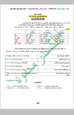 كل ما يخص مادة اللغة الفرنسية الصف التاسع 2022 المنهاج السوري