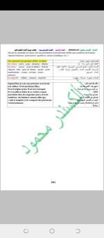 كل ما يخص مادة اللغة الفرنسية الصف التاسع 2022 المنهاج السوري