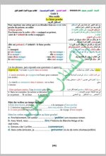كل ما يخص مادة اللغة الفرنسية الصف التاسع 2022 المنهاج السوري