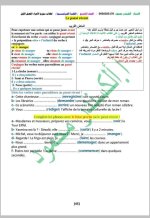 كل ما يخص مادة اللغة الفرنسية الصف التاسع 2022 المنهاج السوري