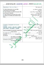 كل ما يخص مادة اللغة الفرنسية الصف التاسع 2022 المنهاج السوري