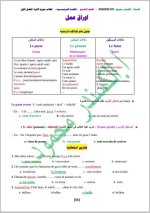 كل ما يخص مادة اللغة الفرنسية الصف التاسع 2022 المنهاج السوري