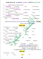 كل ما يخص مادة اللغة الفرنسية الصف التاسع 2022 المنهاج السوري