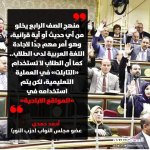 نائب «النور» لوزير التعليم الطلبة بيستخدموا التابلت في المواقع الإباحية
