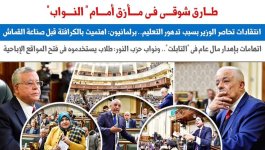 وزير التعليم المصري في مأزق امام مجلس النواب