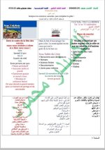 كل ما يخص مادة اللغة الفرنسية البكلوريا 2022 المنهاج السوري