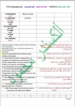 كل ما يخص مادة اللغة الفرنسية البكلوريا 2022 المنهاج السوري