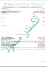 كل ما يخص مادة اللغة الفرنسية البكلوريا 2022 المنهاج السوري