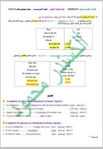 كل ما يخص مادة اللغة الفرنسية البكلوريا 2022 المنهاج السوري