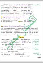 كل ما يخص مادة اللغة الفرنسية البكلوريا 2022 المنهاج السوري