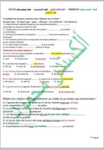 كل ما يخص مادة اللغة الفرنسية البكلوريا 2022 المنهاج السوري