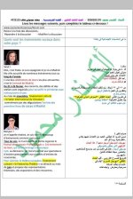 كل ما يخص مادة اللغة الفرنسية البكلوريا 2022 المنهاج السوري
