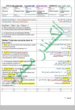 كل ما يخص مادة اللغة الفرنسية البكلوريا 2022 المنهاج السوري