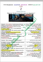 كل ما يخص مادة اللغة الفرنسية البكلوريا 2022 المنهاج السوري
