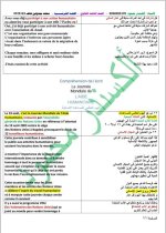 كل ما يخص مادة اللغة الفرنسية البكلوريا 2022 المنهاج السوري