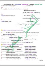 كل ما يخص مادة اللغة الفرنسية البكلوريا 2022 المنهاج السوري