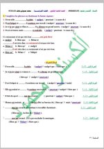 كل ما يخص مادة اللغة الفرنسية البكلوريا 2022 المنهاج السوري