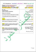 كل ما يخص مادة اللغة الفرنسية البكلوريا 2022 المنهاج السوري
