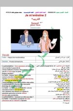 كل ما يخص مادة اللغة الفرنسية البكلوريا 2022 المنهاج السوري