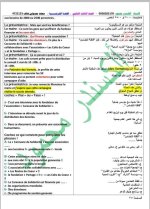 كل ما يخص مادة اللغة الفرنسية البكلوريا 2022 المنهاج السوري