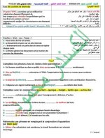 كل ما يخص مادة اللغة الفرنسية البكلوريا 2022 المنهاج السوري