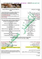 كل ما يخص مادة اللغة الفرنسية البكلوريا 2022 المنهاج السوري