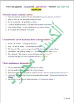 كل ما يخص مادة اللغة الفرنسية البكلوريا 2022 المنهاج السوري