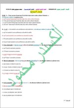 كل ما يخص مادة اللغة الفرنسية البكلوريا 2022 المنهاج السوري