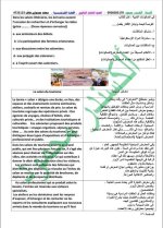 كل ما يخص مادة اللغة الفرنسية البكلوريا 2022 المنهاج السوري