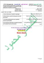 كل ما يخص مادة اللغة الفرنسية البكلوريا 2022 المنهاج السوري