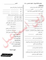 ورقة عمل امتحان قواعد و إملاء كل الكتاب الصف السادس الفصل الأول 2022 منهاج سوريا