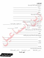 ورقة عمل امتحان قواعد و إملاء كل الكتاب الصف السادس الفصل الأول 2022 منهاج سوريا