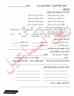 ورقة عمل للامتحان قراءة نشيد تعبير الصف السادس الفصل الاول 2022 منهاج سوريا