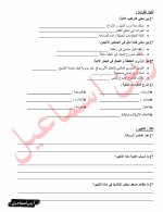 ورقة عمل للامتحان قراءة نشيد تعبير الصف السادس الفصل الاول 2022 منهاج سوريا