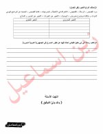 ورقة عمل للامتحان قراءة نشيد تعبير الصف السادس الفصل الاول 2022 منهاج سوريا