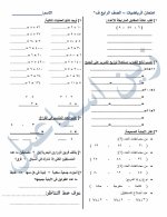 نموذج امتحان رياضيات الصف الرابع الفصل الاول 2022 منهاج سوريا